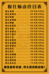 价目表 价格表
