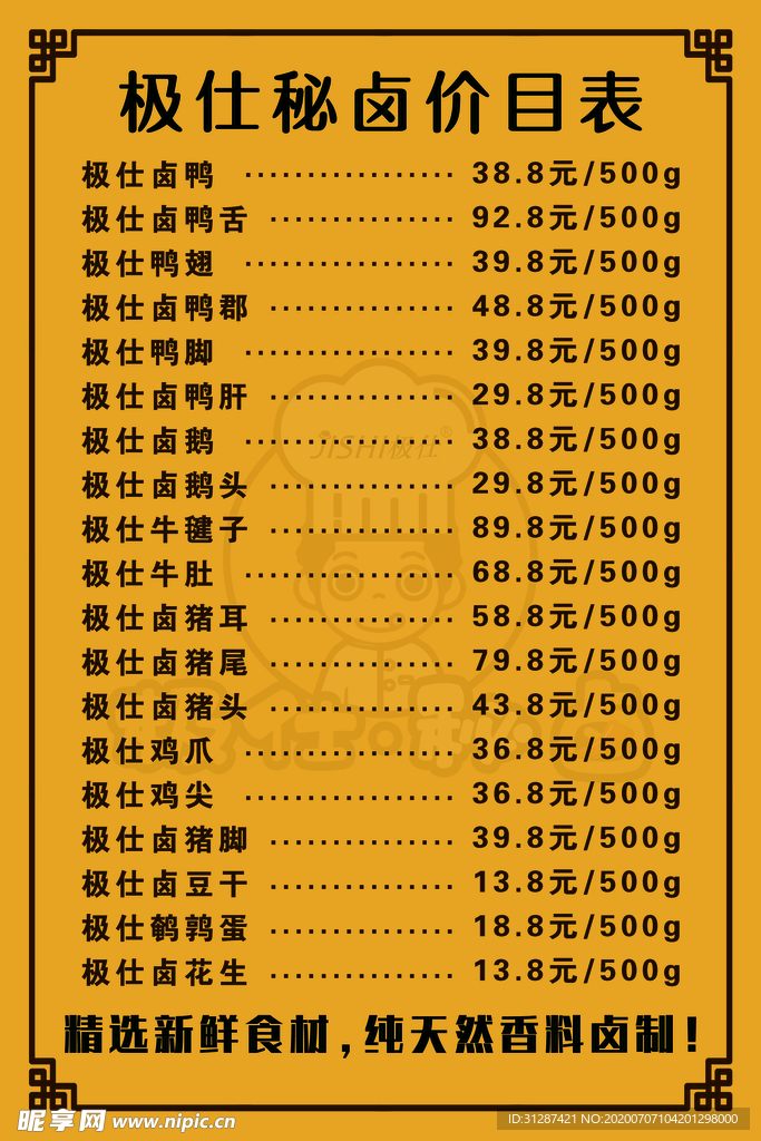 价目表 价格表