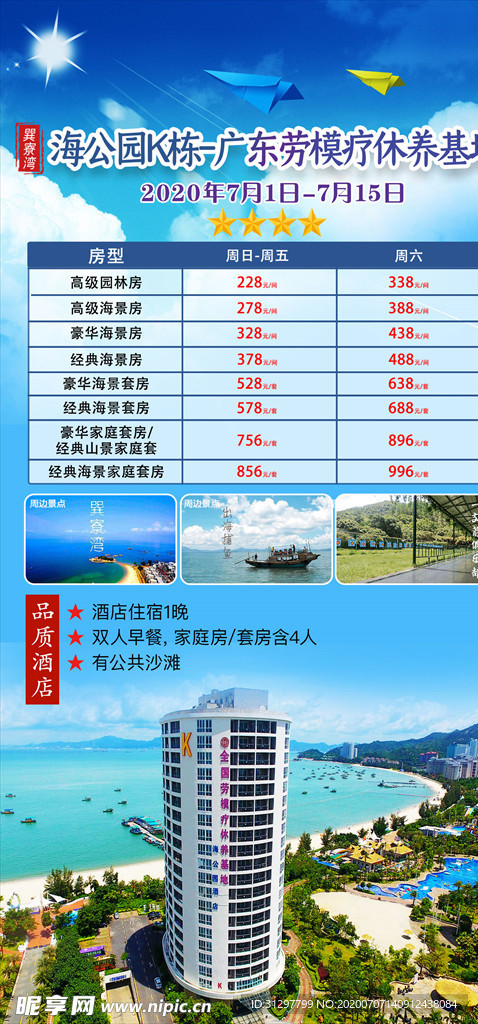海公园k栋劳模酒店