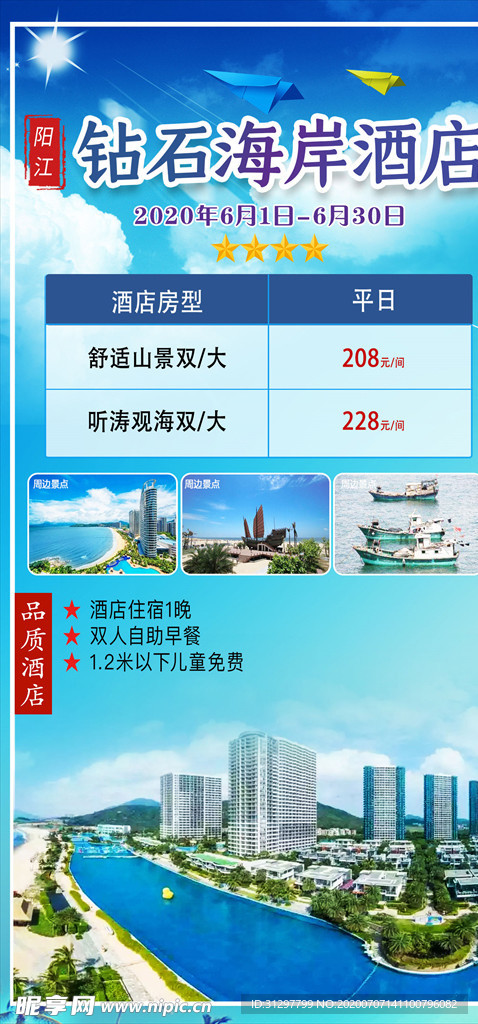 砖石海岸酒店