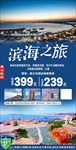 滨海之旅