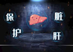 保肝护肝 护胃