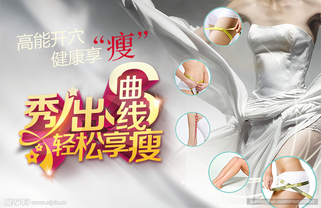 高能爆脂开穴瘦身