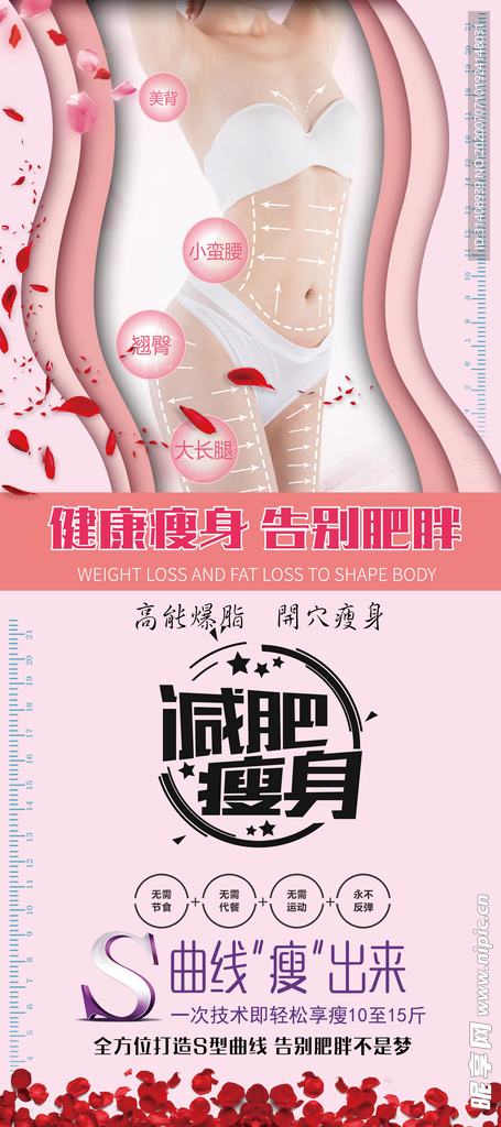 高能瘦身展架
