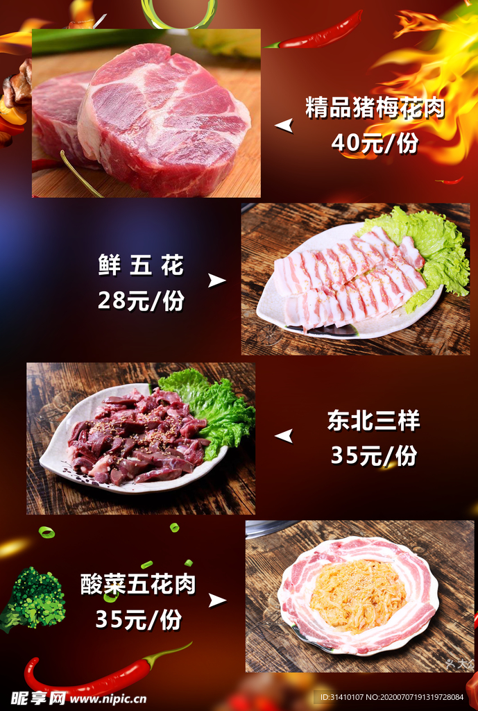 猪肉