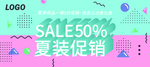 夏季促销