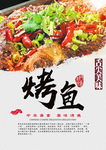 烤鱼