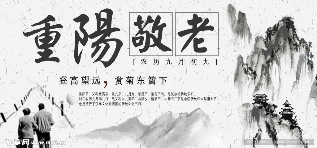 重阳敬老