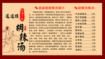 胡辣汤