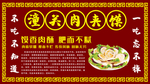 潼关肉夹馍
