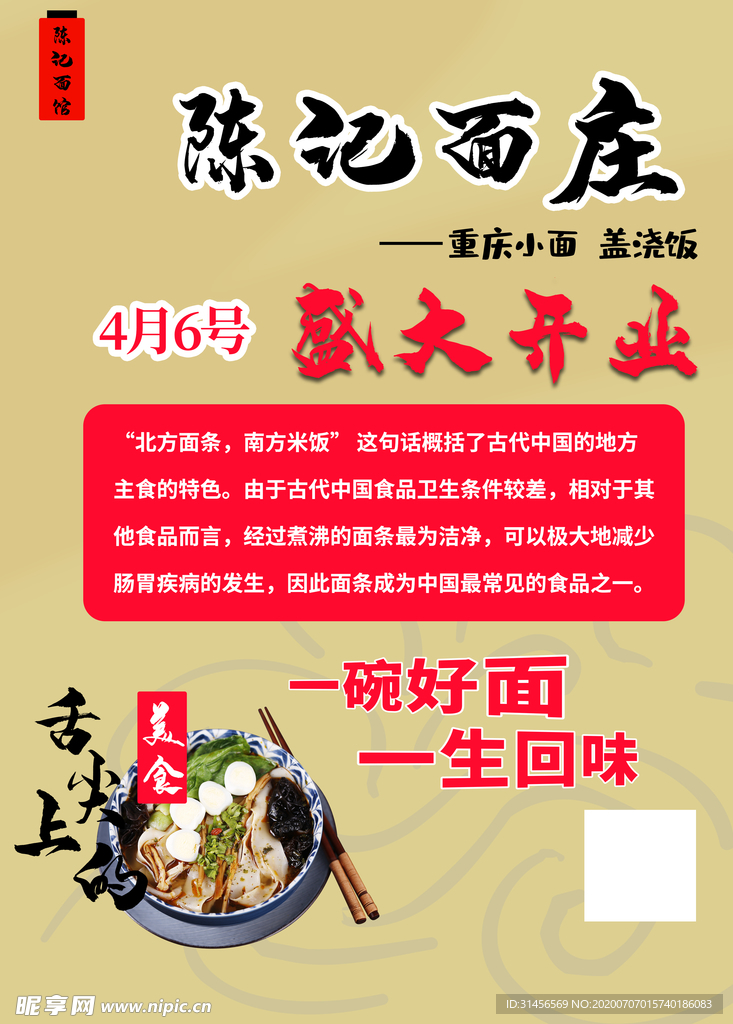 重庆小面