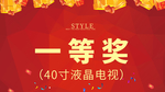 一等奖