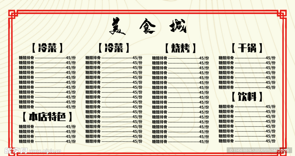 美食城