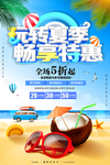 玩转夏季