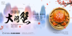 大闸蟹