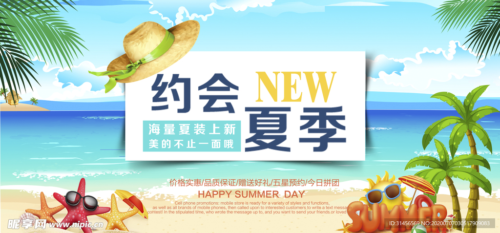 约会夏季