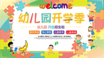 幼儿园开学季