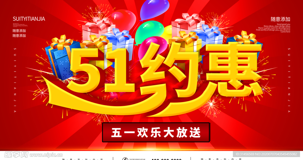 51促销