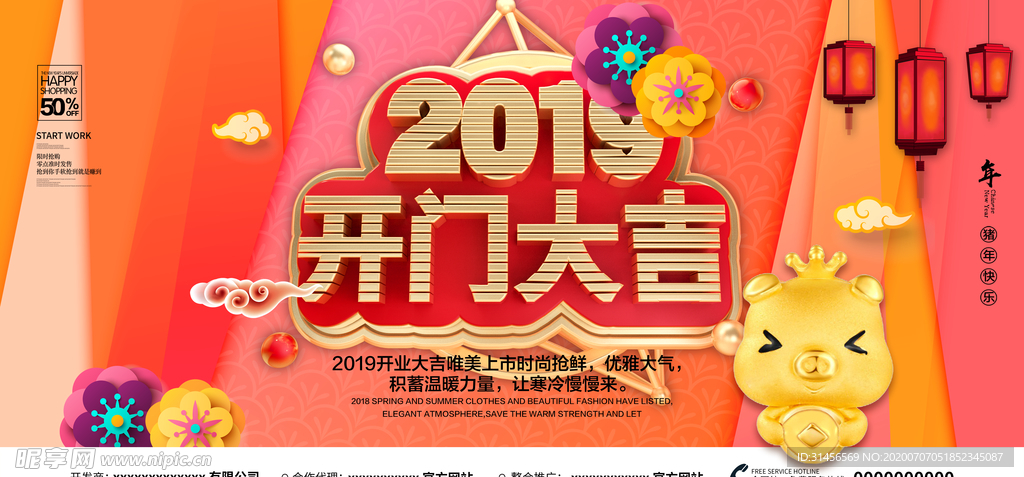 开业大吉