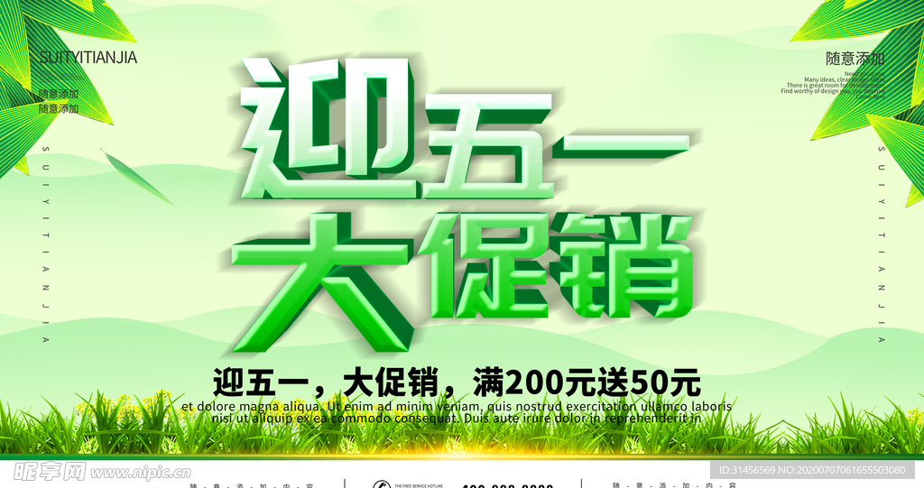 五一大促销
