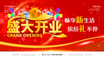 盛大开业