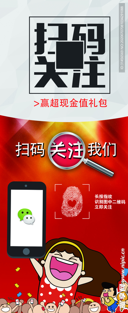 扫码关注