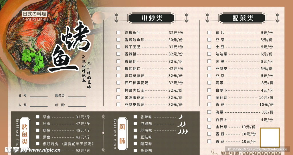 美食菜单
