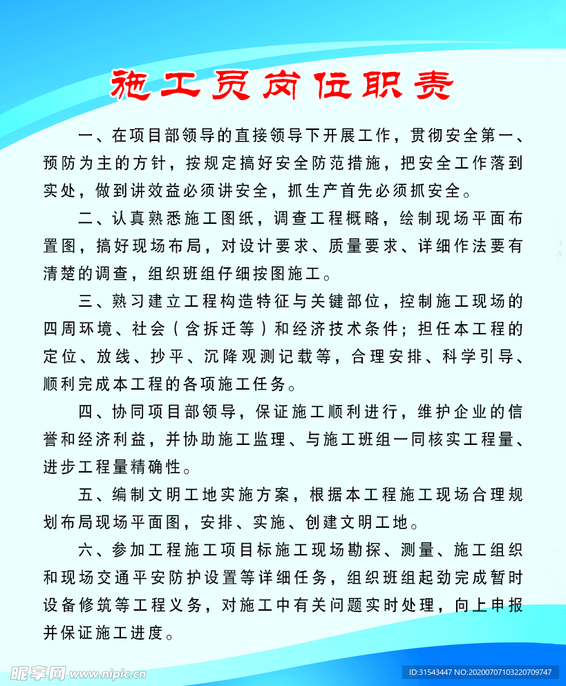 岗位职责