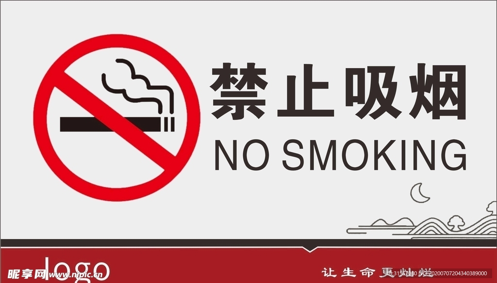 禁烟牌设计