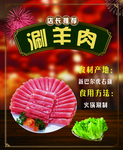 涮羊肉 涮火锅 涮肉