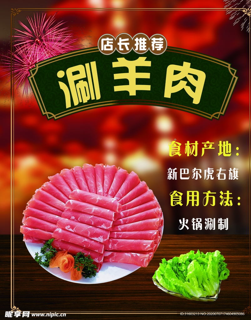 涮羊肉 涮火锅 涮肉