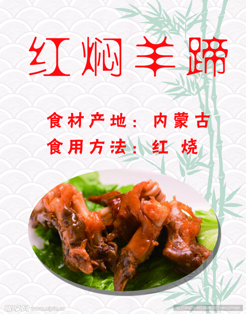 红焖羊蹄 红烧 烧肉