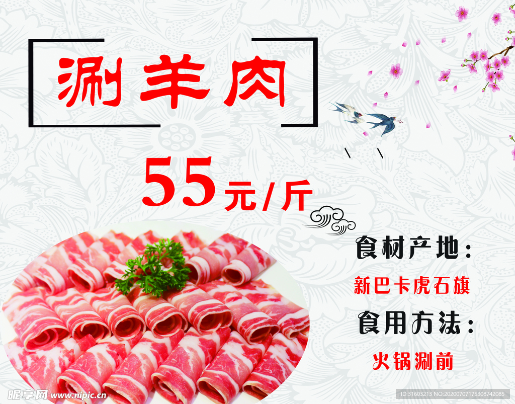 涮羊肉 羊肉卷 肉片 海报 展