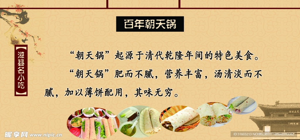 朝天锅 老字号