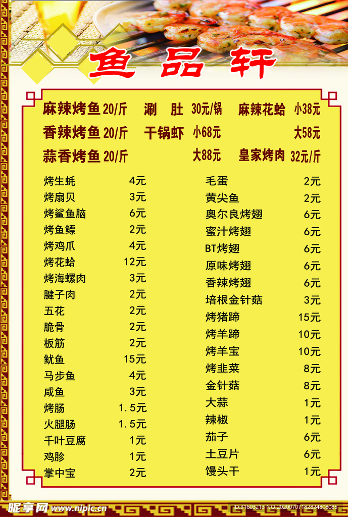 饭店菜单 酒店菜单 菜单 炒菜