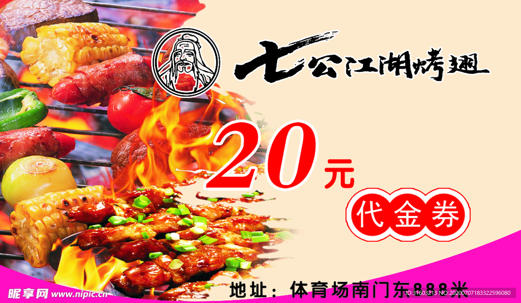 七公江湖烤翅