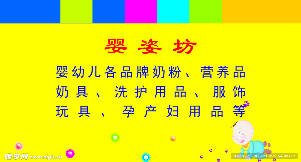 孕婴店