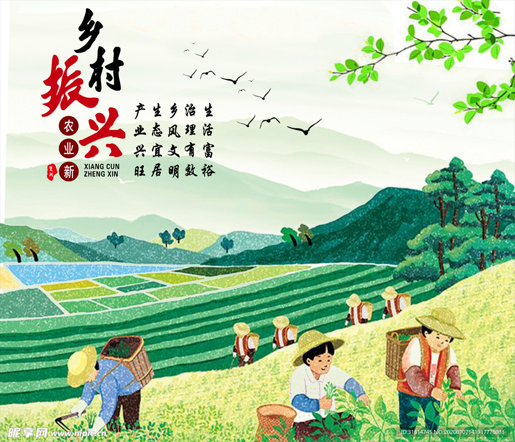 乡村振兴