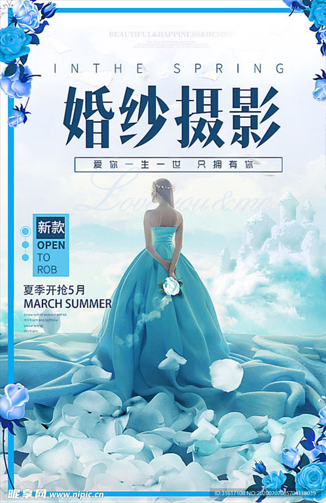 夏季婚纱摄影海报