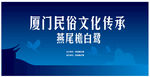 厦门文化