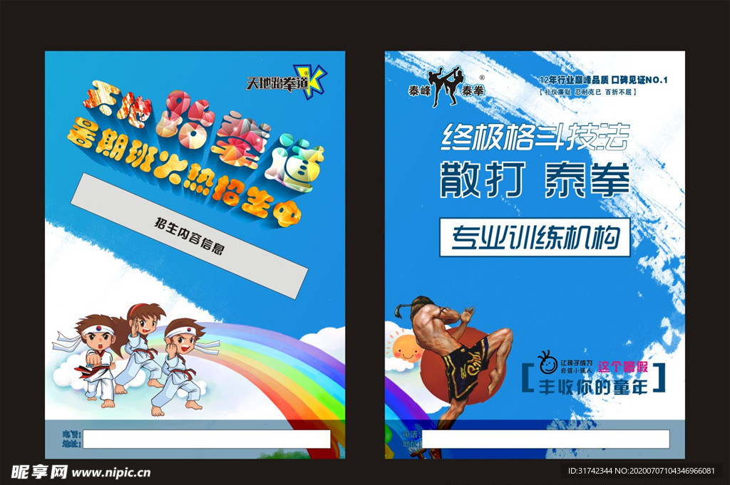 天地跆拳道DM单