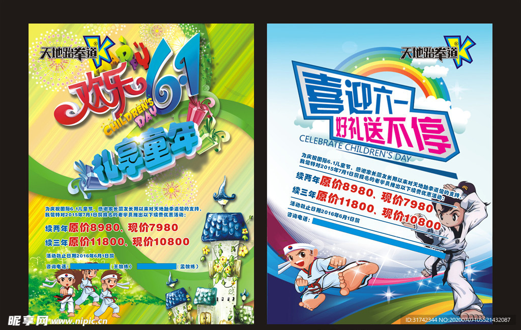 喜迎61海报