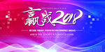 企业公司年会舞台背景展板