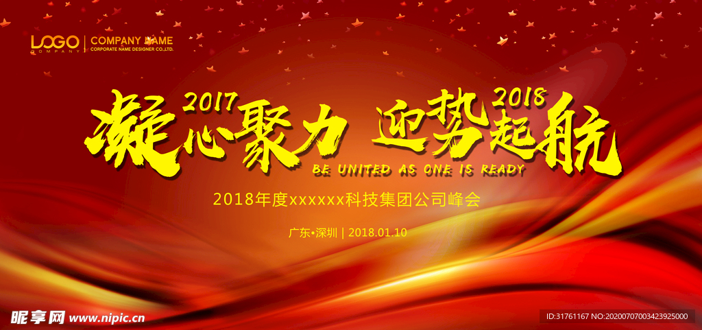 年终会议背景