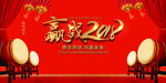 喜庆狗年迎战2018