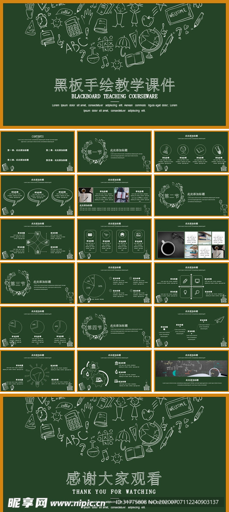 黑板手绘教学课件