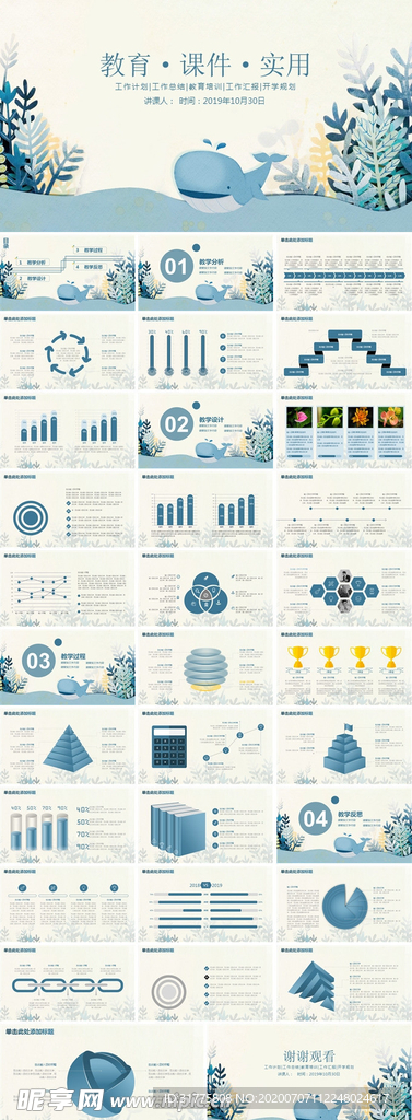 实用教学课件PPT模板
