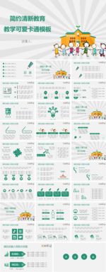 简约清新教育教学可爱卡通模板