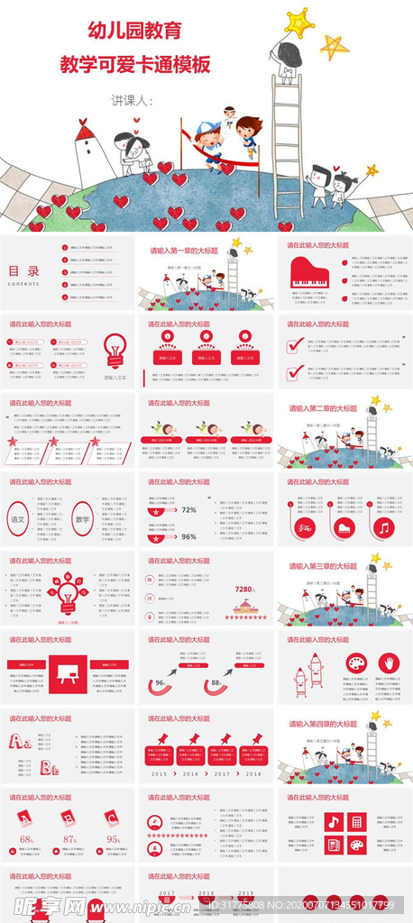 幼儿园教育教学可爱卡通模板