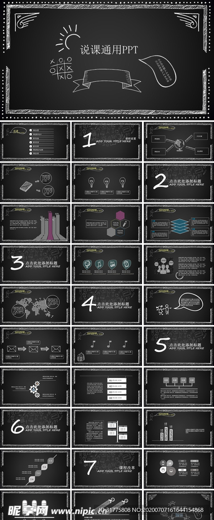 说课通用PPT